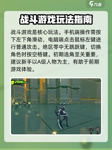 绝区零🔥新手必看！萌新入坑全指南🎉截图3