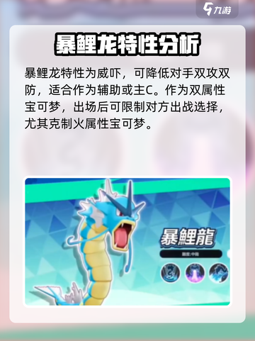 宝可梦大集结暴鲤龙实力如何介绍截图4