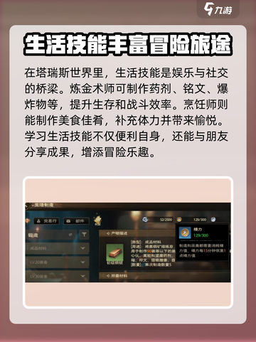 塔瑞斯世界💥生活技能全解！最多能学几个？截图4