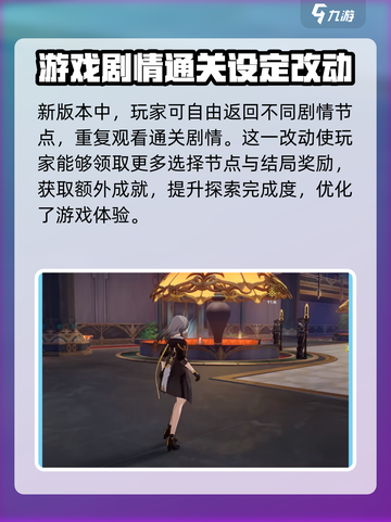 崩坏星穹铁道2.3全新玩法介绍截图3