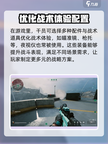三角洲行动夜视仪有什么用介绍截图2