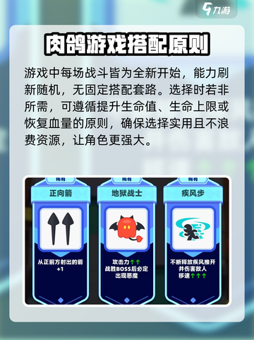 弓箭传说2技能搭配攻略介绍截图4
