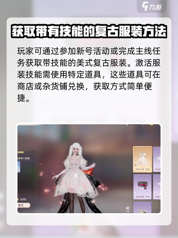 唱舞星计划美式复古衣服如何激活介绍截图3
