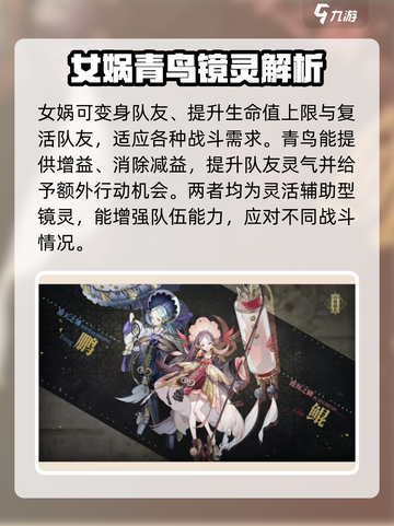 山海镜花角色排行榜介绍截图5