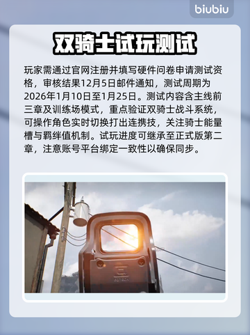 💥黑秃鹫测试资格申请全攻略！限时开放速抢截图2