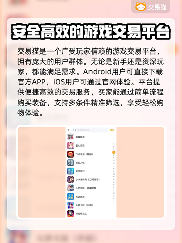 游戏装备交易平台推荐，游戏玩家必看！🔥🎮截图2