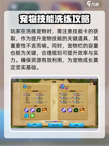 万龙觉醒宠物洗练攻略介绍截图4