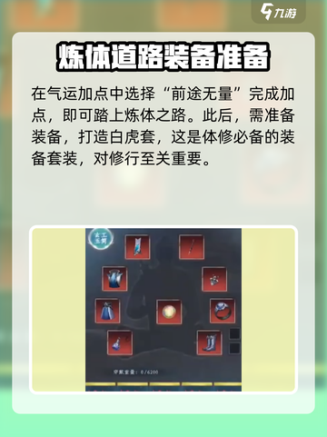 蜀山初章炼体流派怎么玩介绍截图4