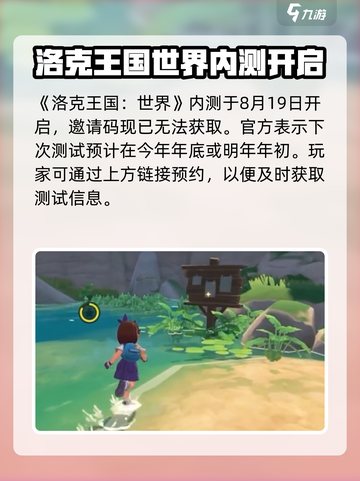 洛克王国手游内测招募开始了吗介绍截图2