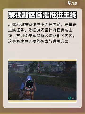 七日世界腐烂庄园位面锚怎么解锁介绍截图2