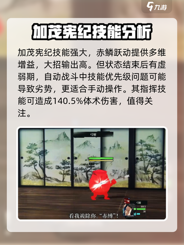 咒术回战幻影夜行加茂宪强度如何介绍截图2