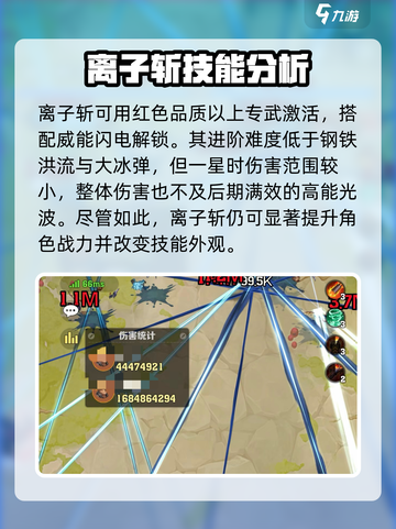 向僵尸开炮！高能射线/ion斩超武🔥游戏技能全解析截图4