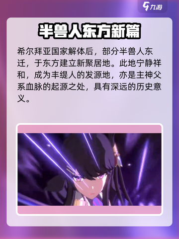 千年之旅：揭秘半兽人🔥起源历史！🎮截图3