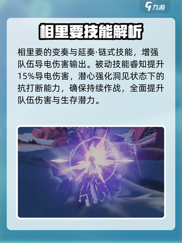 鸣潮🔥相里要技能超详解，实机展示不容错过！截图7