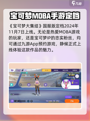 宝可梦大集结国服版什么时候出介绍截图2