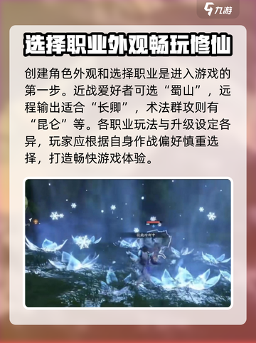 仙剑世界开荒探索攻略介绍截图2