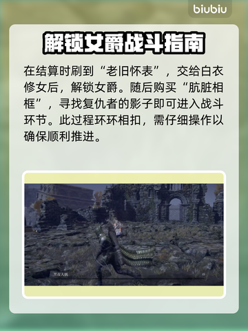 艾尔登法环🔥黑夜人偶打法分享，轻松通关秘籍！截图2