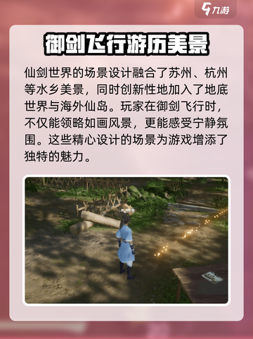 仙剑世界🔥剧情背景全揭秘！游戏迷必看👇截图5