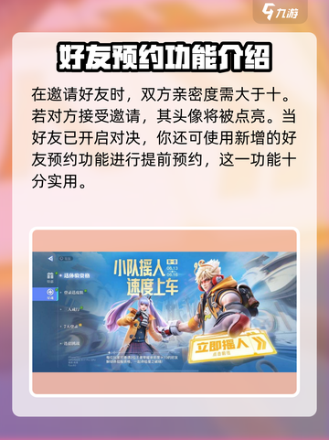 星之破晓🔥好友邀请秘籍，快速上分必备！截图3