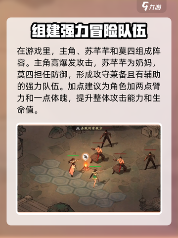 墨剑江湖🔥伙伴阵容推荐，助你称霸江湖！截图4