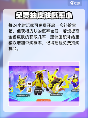 宝可梦大集结祭典浴衣皮卡丘怎么获得介绍截图3
