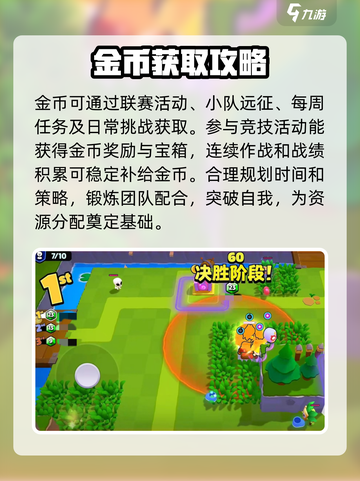爆裂小队金币怎么获得介绍截图2