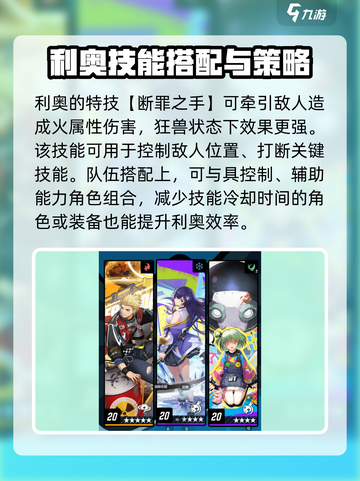 飞跃虹镜利奥技能强度分析💥游戏党必看！🔥截图6