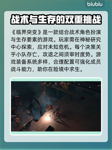临界突变上线平台大曝光！🔥游戏党必看💥截图3