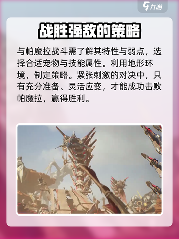 荒野起源帕魔拉的特点分享介绍截图3