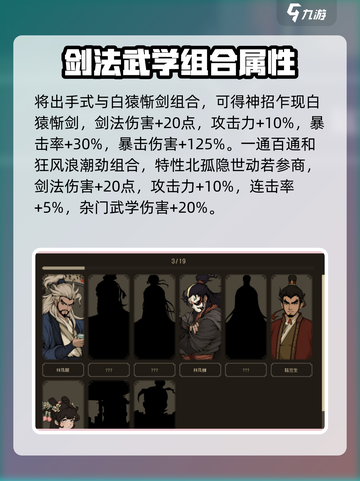 大江湖苍龙白鸟特性组合🔥选对秒杀全场！截图3