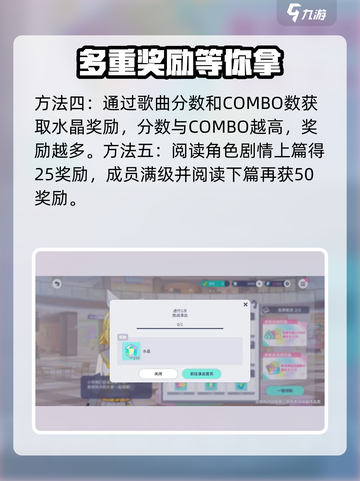 初音未来缤纷舞台💎水晶获取攻略🎉截图5