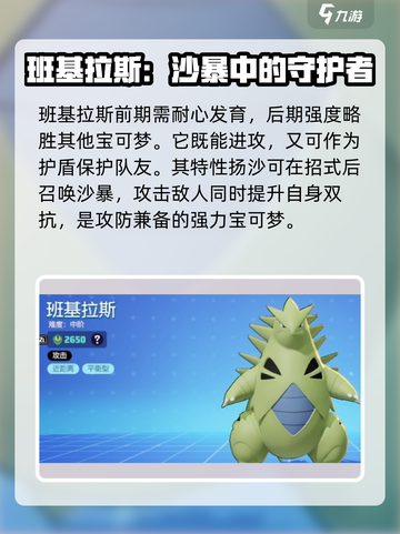 宝可梦大集结：班基拉斯玩法大曝光！🔥快人一步上分🚀截图2