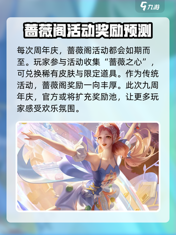 王者荣耀九周年是几月几号介绍截图6