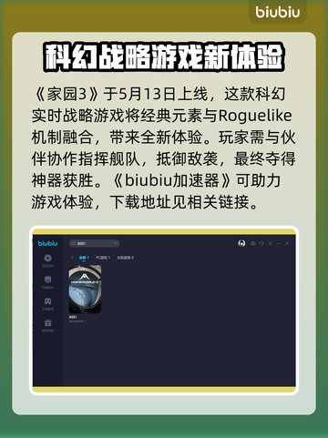 家园3发售时间🔥方头玩家必看🎮截图2