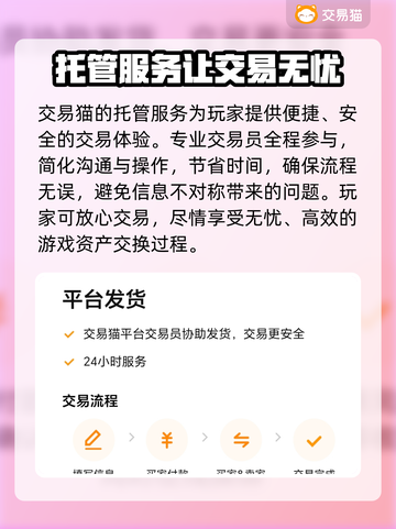 蛋仔派对：隐藏的卖号平台大起底！💥🔥截图4