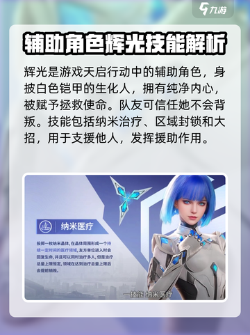 天启行动🔥辅助角色大起底，游戏制胜关键就靠它！截图2