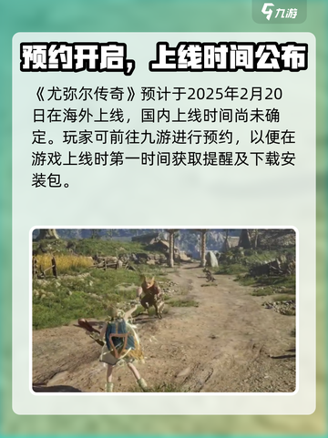 尤弥尔传奇什么时候上线介绍截图2