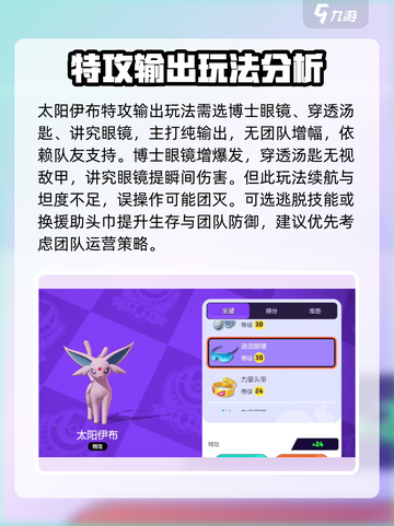 宝可梦大集结太阳伊布持有物怎么选介绍截图4
