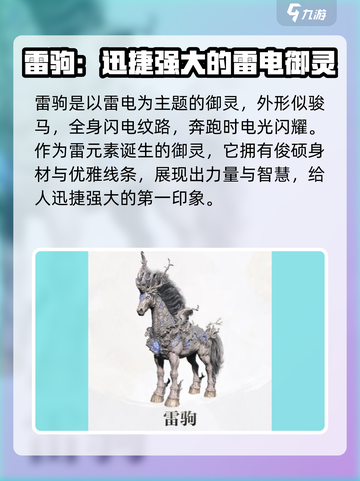 仙剑世界🔥雷驹超详细解析来啦！💥截图2