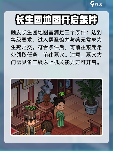 大侠立志传长生冢在哪介绍截图3