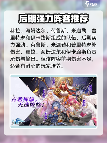 第七幻域最强🔥阵容推荐，这样搭配轻松取胜！截图3