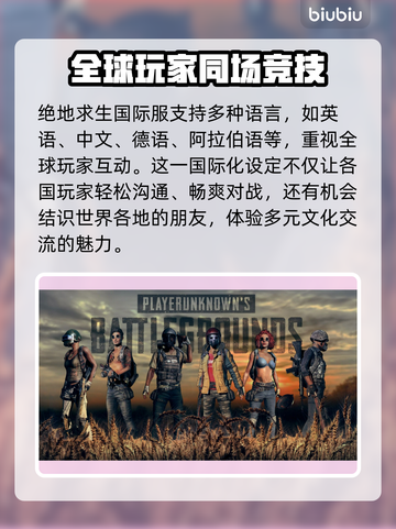 绝地求生国际服加速器推荐，吃鸡党必看！🎮🔥截图4