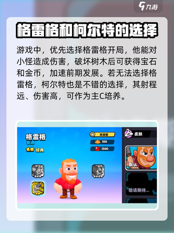 爆裂小队怎么选牌介绍截图2