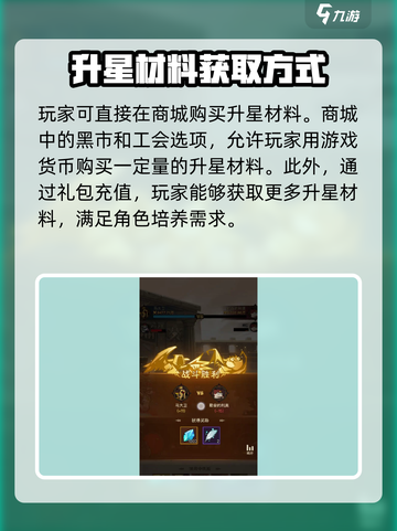 英雄没有闪侍从升星材料怎么得介绍截图3
