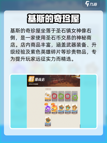 剑与远征2🔥基斯奇珍屋玩法全揭秘！💎截图2