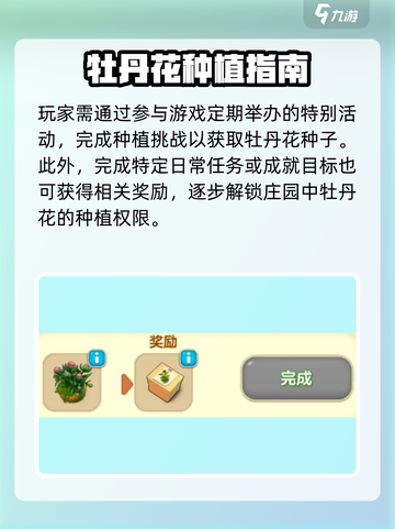 【庄园合合】牡丹花速得🔥截图2