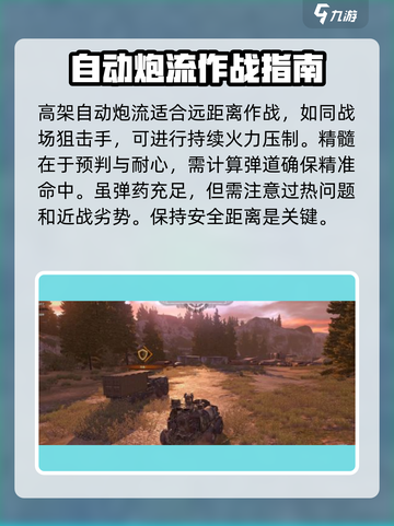 创世战车中型车最强🔥战术流派大曝光！截图3