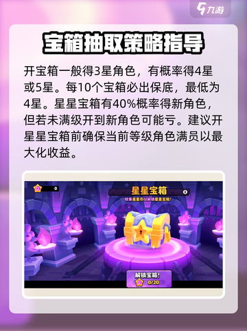 爆裂小队星星宝箱开箱攻略介绍截图3
