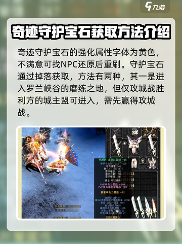 奇迹MU守护宝石🔥超详细使用攻略💎截图3