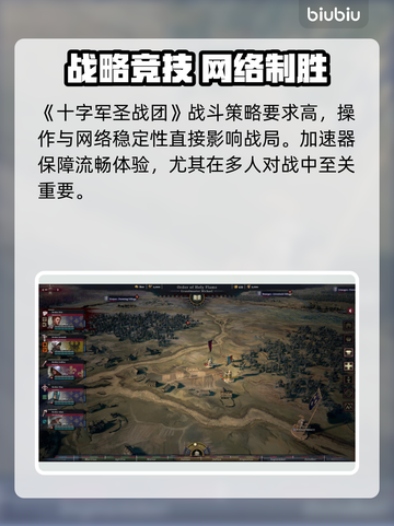 🔥《十字军圣战团》加速器推荐！🚀截图2